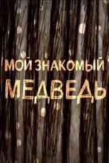 Poster de la película The Bear I Know