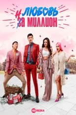 Poster de la película Love in a Million
