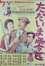 Poster de la película Monkey Business