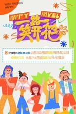 Poster de la serie 一路笑开花