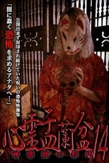 Poster de la película Psychic Yuranbon 14: The Form of Kaguraka