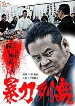 Poster de la película Violent Archipelago