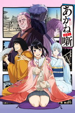 Poster de la serie Akane-banashi