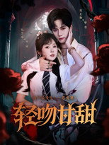 Poster de la serie Gentle Kiss Is Sweet