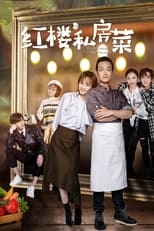 Poster de la serie Private Dishes in Red Mansions