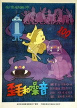 Poster de la película Wai Mao Zhan Zaosheng