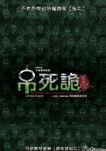 Poster de la película The Letters of Death
