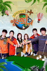 Poster de la serie 일단띄워
