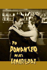 Poster de la película Romance of a Maid