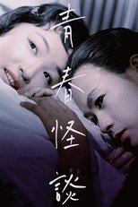 Poster de la película Ghost Story of Youth
