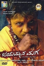 Poster de la película Jayammana Maga