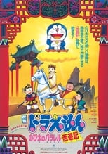 Poster de la película Doraemon: The Record of Nobita's Parallel Journey to the West