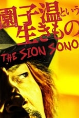 Poster de la película The Sion Sono