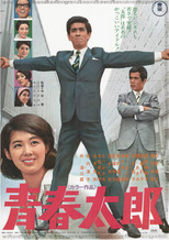 Poster de la película Seishun Tarō
