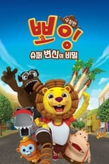 Poster de la película Boing, The Secret of Super Transformation