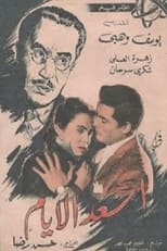 Poster de la película Assaad El Ayam