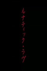 Poster de la película Lunatic Love