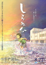 Poster de la película SHIRANUI