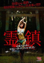 Poster de la película Spirit Town: Ended Up Doing Sexy Poses at Haunted Spots.