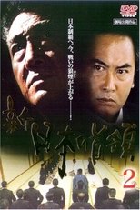 Poster de la película Shin Japan's Don 2: Ruthless