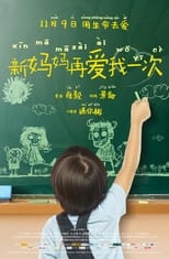 Poster de la película 新妈妈再爱我一次