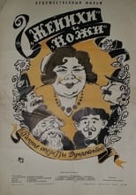 Poster de la película Женихи и Ножи