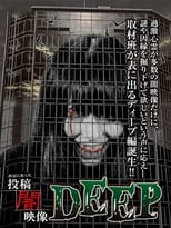 Poster de la película Honto ni Atta: Toko Yami Eizo - DEEP