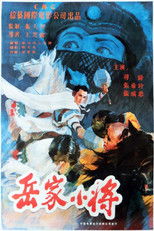 Poster de la película Yao's Young Warriors