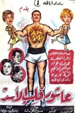 Poster de la película Ashour The Lion's Heart