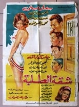 Poster de la película Shakket Al-Talaba