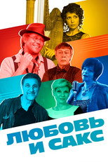 Poster de la película Love and Sax
