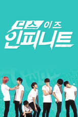 Poster de la serie 디스 이즈 인피니트