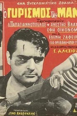 Poster de la película Ο Γυρισμός της Μάνας