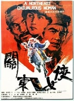 Poster de la película Guandong Heroine