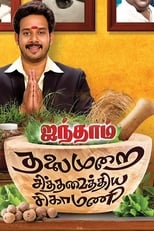 Poster de la película Aindhaam Thalaimurai Sidha Vaidhiya Sigamani