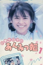 Poster de la serie Anmitsu Hime
