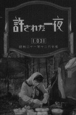 Poster de la película Yurusareta ichiya