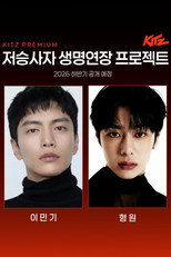 Poster de la serie 저승사자 생명연장 프로젝트