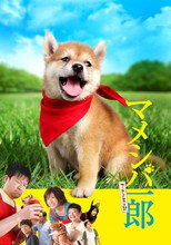 Poster de la serie マメシバ一郎