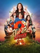 Poster de la película My Boo 2