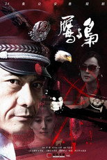 Poster de la serie 鹰与枭