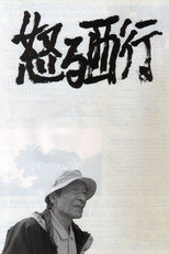 Poster de la película Okoru Saigyou
