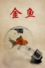 Poster de la película Goldfish