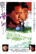 Poster de la película River of Fireflies