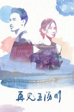 Poster de la serie Remembering Lichuan