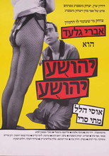 Poster de la película Yehoshua Yehoshua