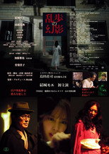 Poster de la película 乱歩の幻影