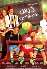Poster de la película Dars khososy