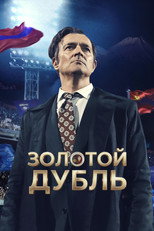 Poster de la película Golden Double