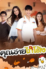 Poster de la serie The Chicken Prince